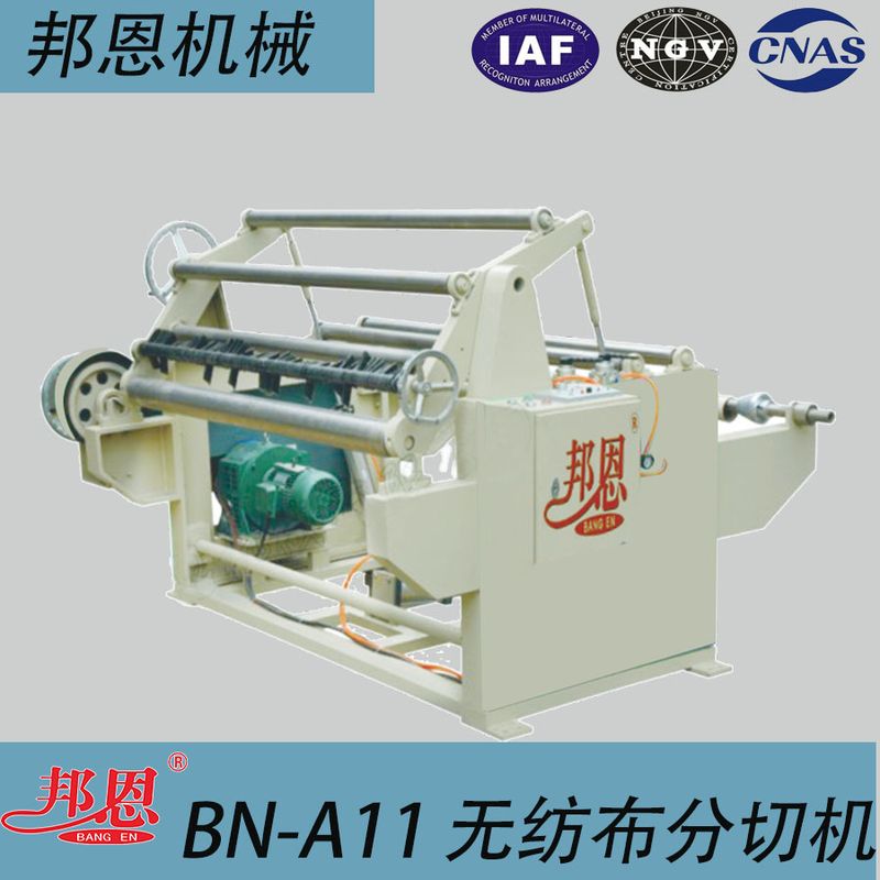 BN-A11無紡布分切機